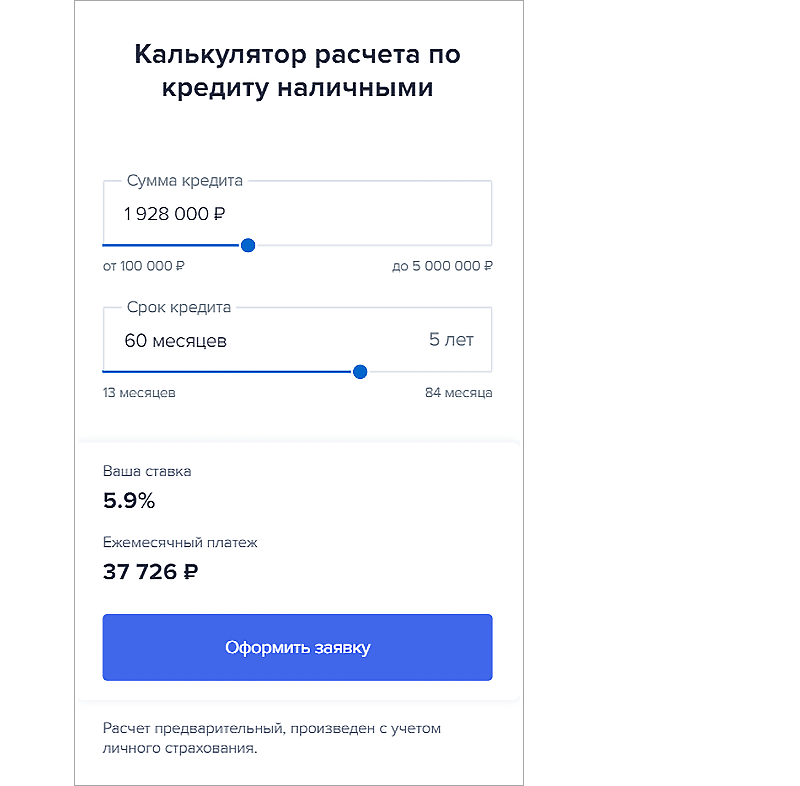 Калькулятор кредита наличными