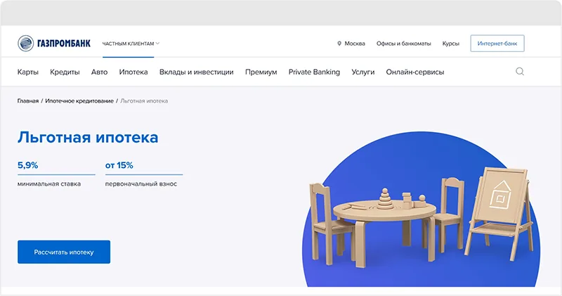 Посадочная страница ипотечного продукта