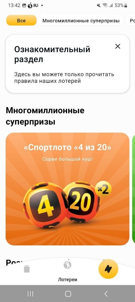 Раздел приложения с ознакомительным контентом
